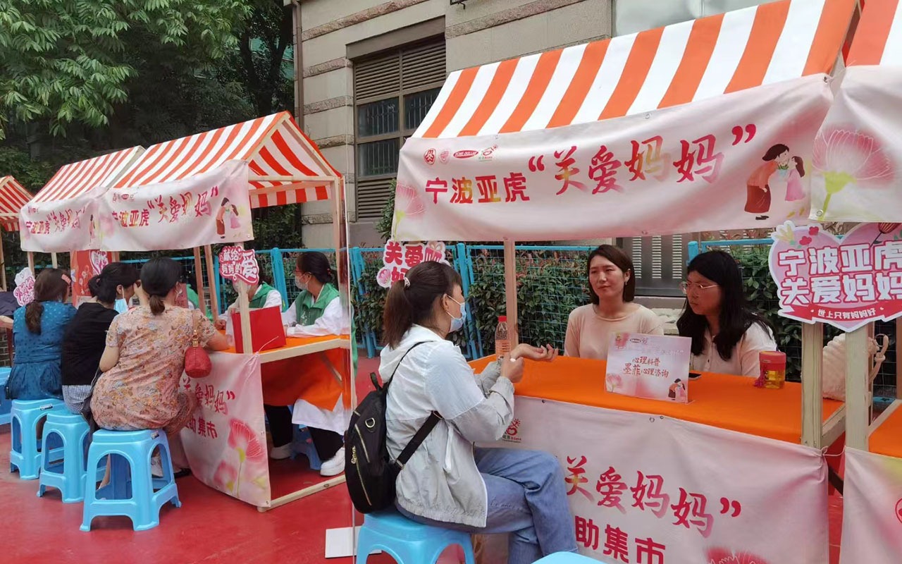 牡丹江宁波亚虎“关爱妈妈”